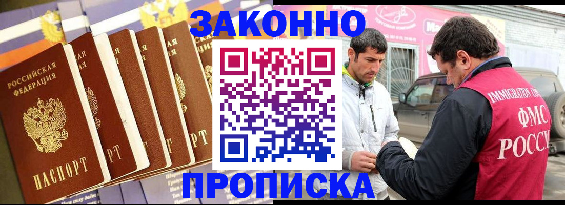 прописка для школы в Златоусте