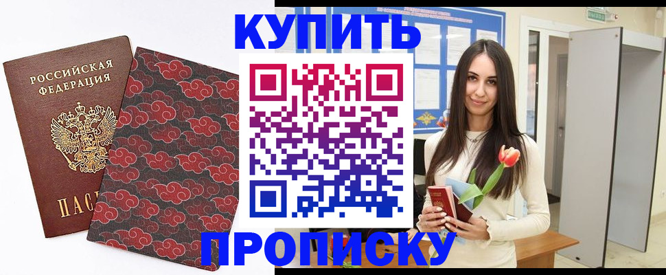 временная регистрация недорого в Златоусте