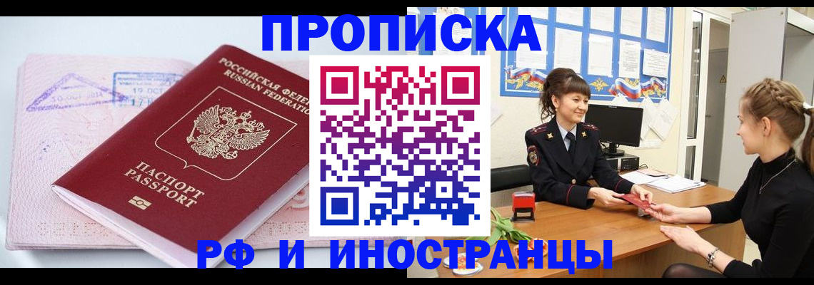 прописка иностранных граждан в Златоусте
